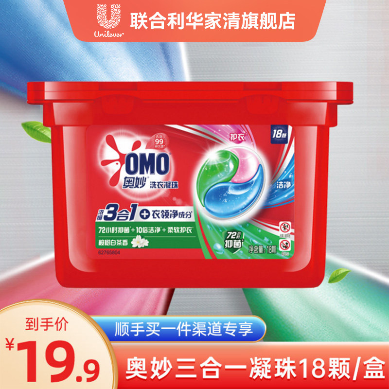 【顺手买一件】奥妙18颗5星香护香氛洗衣凝珠持久留香720小时家用