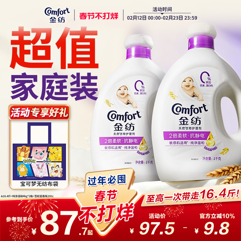 金纺衣物护理柔顺剂纯净温和抗皱防静电柔软剂持久留香官方正品