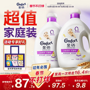 金纺衣物护理剂柔顺剂纯净温和防静电4kg*2护型护色柔软旗舰店