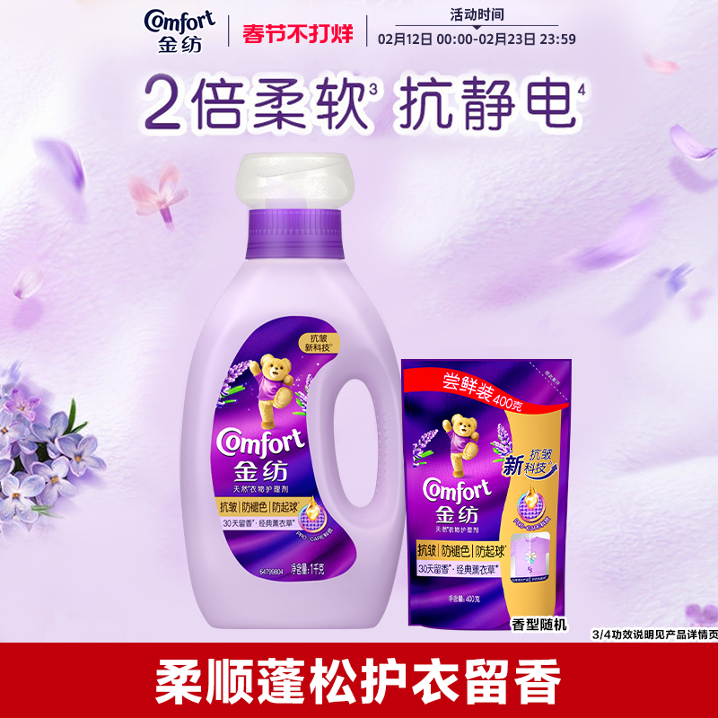 金纺衣物护理柔顺剂柔软护衣纯净温和/薰衣草/樱花/玫瑰官方正品