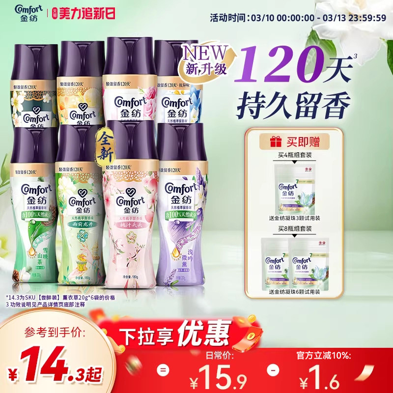 【下拉享优惠】金纺天然植萃留香珠除菌除螨洗衣液伴侣凝香珠留香
