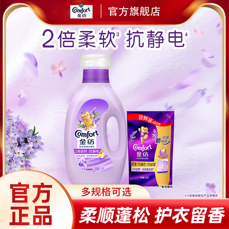 金纺衣物护理剂持久留香柔顺剂