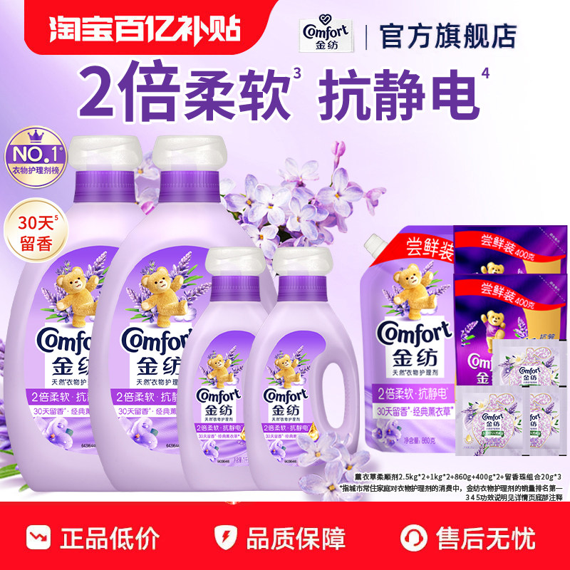 【百补】金纺衣物护理柔顺剂薰衣草柔软持久留香防静电官方正品