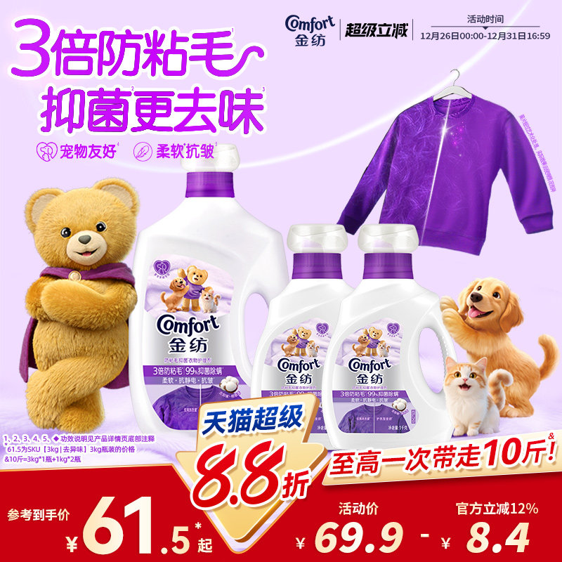 【养宠专用】金纺宠物防粘猫狗毛抑菌除螨衣物护理柔顺剂柔软抗皱