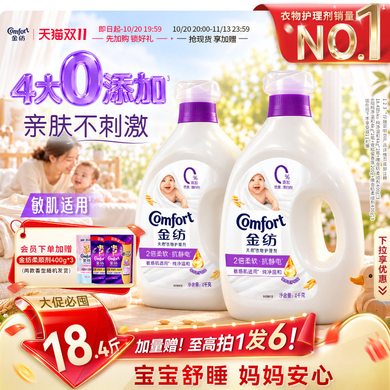 【抢先加购】金纺衣物护理柔顺剂纯净温和抗皱护衣宿舍必备好物