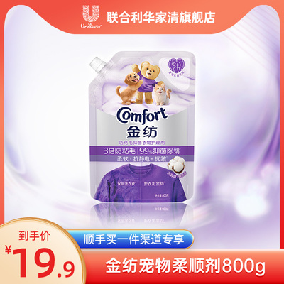 金纺衣物护理防粘毛宠物柔顺剂