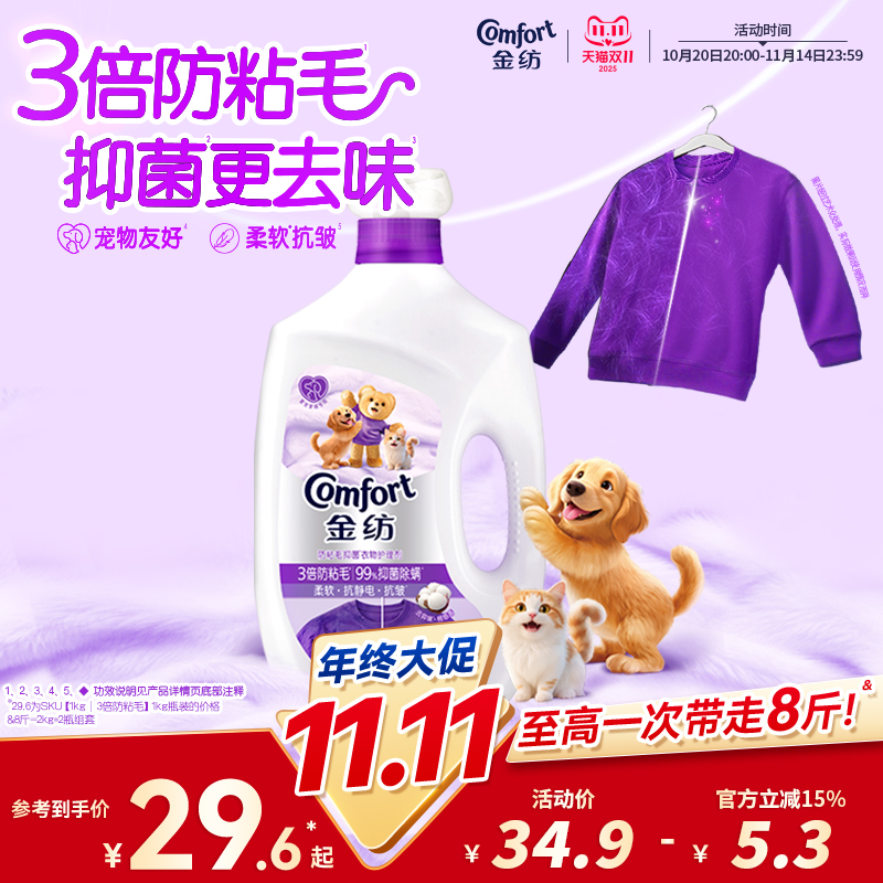 【养宠专用】金纺宠物防粘猫毛狗毛抑菌衣物护理柔顺剂抗皱防静电