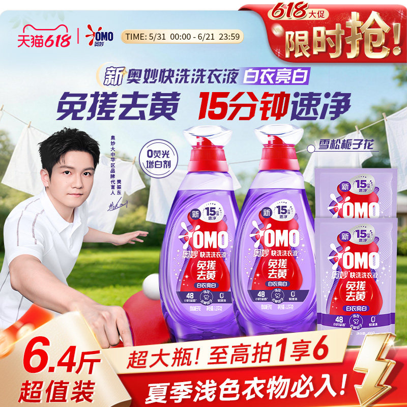 【618狂欢节】奥妙快洗洗衣液白衣亮白立白去黄去渍白衣服还原剂