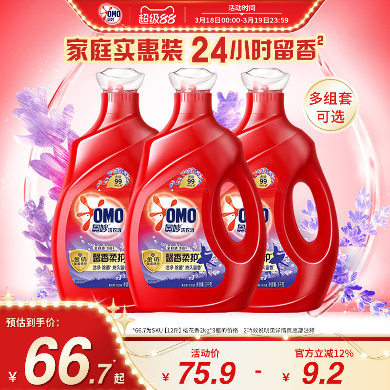 奥妙馨香柔护3合1洗衣液持久留香护衣草本除菌柔软家用补充装官方