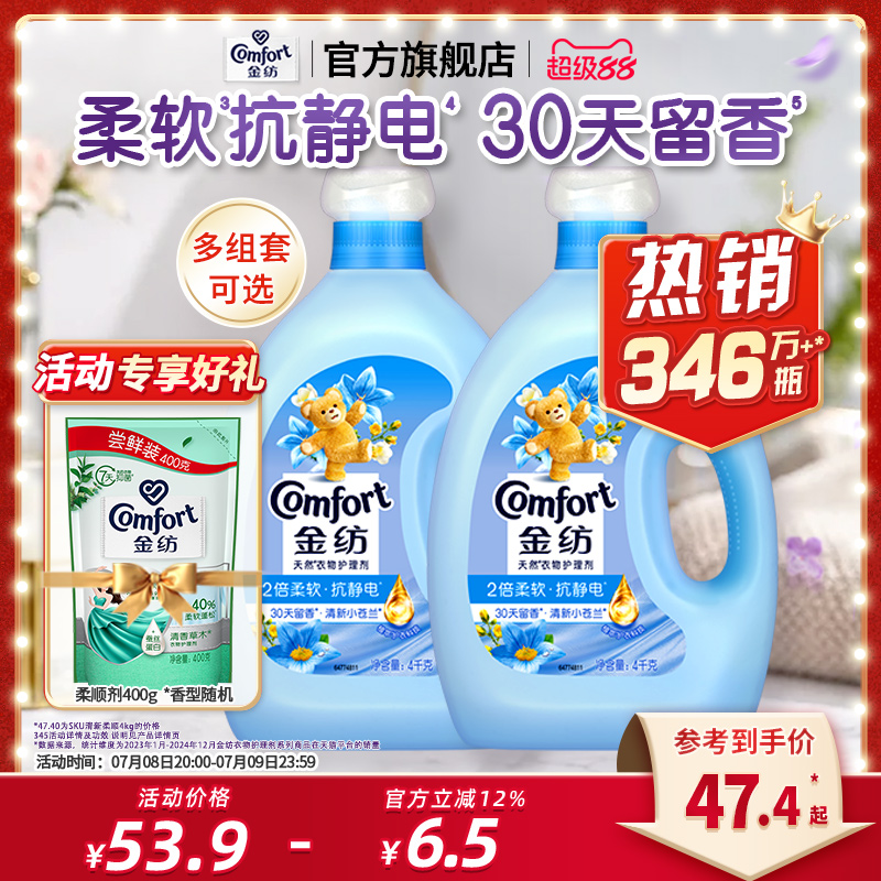 金纺衣物清新/樱花/薰衣草柔顺剂二合一护理剂防静电多规格可选