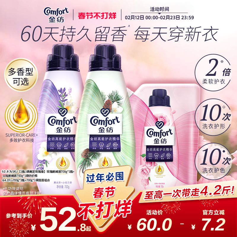 金纺高能护衣精华衣物护理香水柔顺剂持久留香护型护色官方正品