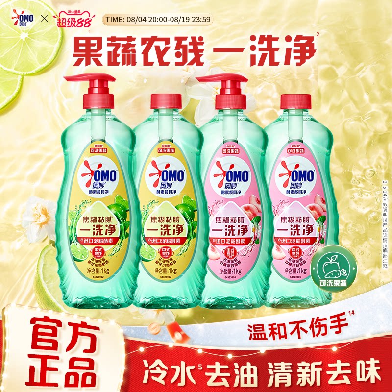 奥妙酵素蔬果清洗剂家用洗洁精食品级正品洗涤剂官方旗舰店洗碗液