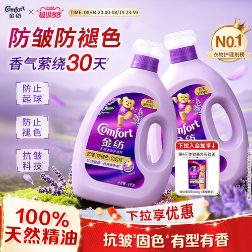 金纺护理柔顺剂抗皱护型防起球