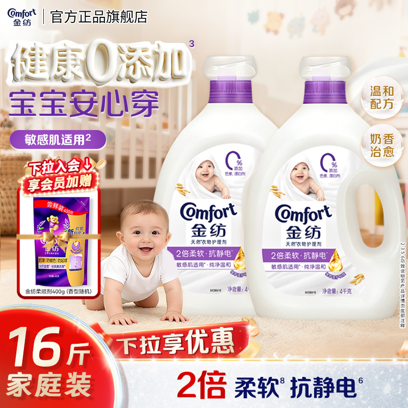 【下拉享优惠】金纺衣物护理柔顺剂纯净温和抗皱防静电持久留香