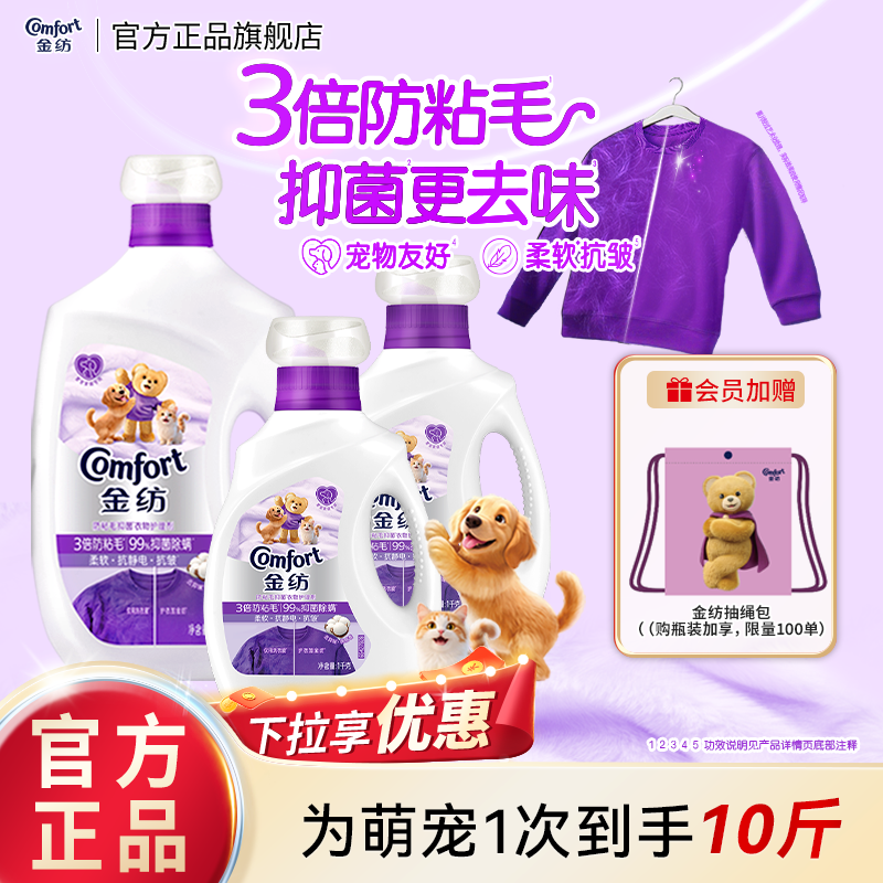金纺宠物衣物护理柔顺剂柔软抗皱狗狗猫咪防粘毛防静电官方正品