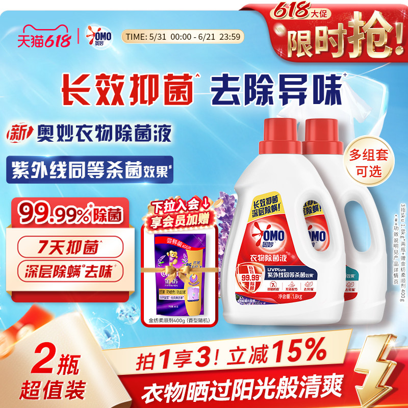 【618狂欢节】奥妙衣物除菌液家用手洗专用洗衣机内衣清洁亲肤
