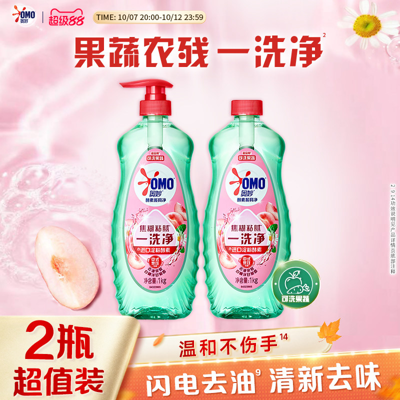 奥妙酵素蔬果清洗剂家用洗洁精食品级正品洗涤剂官方旗舰店洗碗液