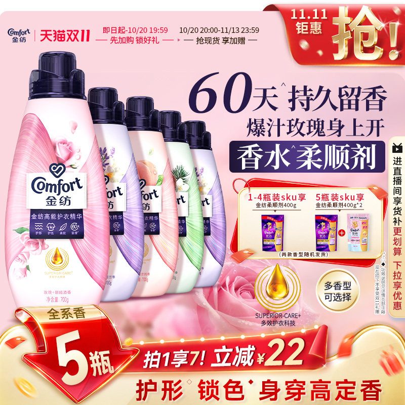 【抢先加购】金纺高能护衣精华抗皱柔软持久留香柔顺剂宿舍必备