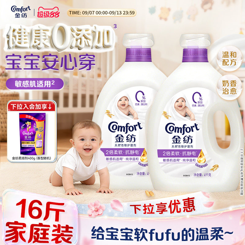【下拉享优惠】金纺衣物护理柔顺剂纯净温和抗皱护衣宿舍必备好物