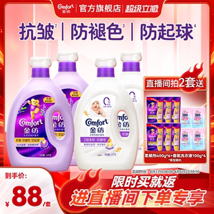 金纺衣物柔顺剂抗皱防褪色防静电 店播超级立减特惠