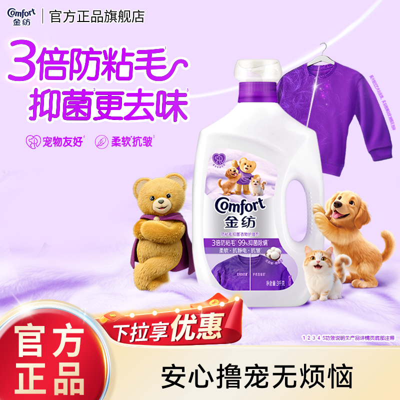 【下拉享优惠】金纺宠物衣物护理柔顺剂柔软抗皱狗狗猫咪防粘毛