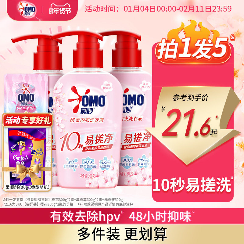 奥妙内衣洗衣液内裤清洗液去除血渍抑菌温和不伤手女士专用旗舰店,洗护清洁剂/卫生巾/纸/香薰,内衣洗衣液,淘宝优惠券,粉丝福利购,淘宝优惠卷