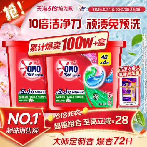 奥妙OMO一珠三效洁净更轻松