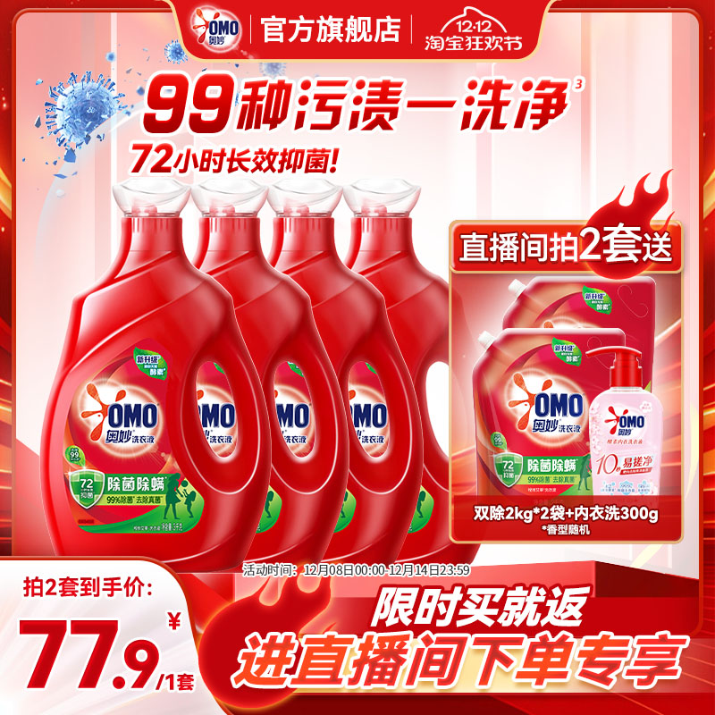 奥妙天然酵素除菌洗衣液