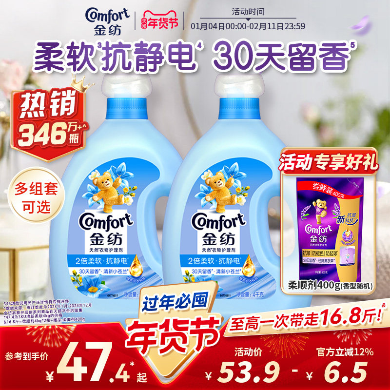 金纺衣物清新/樱花/薰衣草柔顺剂二合一护理剂防静电多规格可选