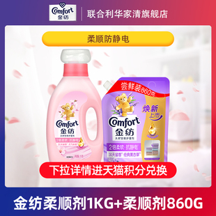 薰衣草860g 金纺衣物护理柔顺剂防静电樱花1kg 88VIP积分兑换
