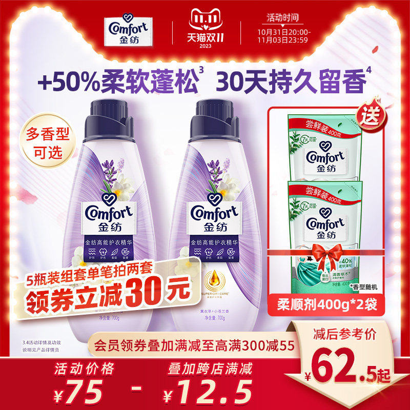 【立即抢购】金纺高能护衣精华衣物柔顺剂护型护色持久留香多香型使用感如何?