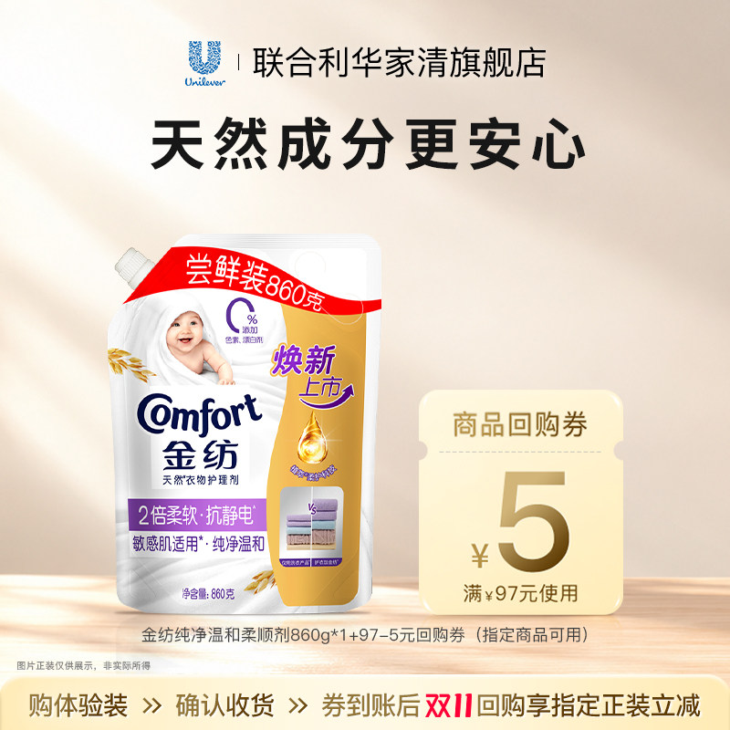 【u先】金纺860g/袋衣物护理柔顺剂柔软防静电纯净温和柔软护衣