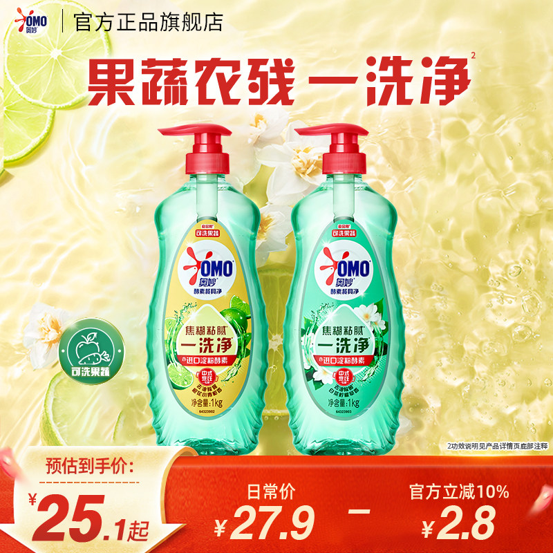 奥妙酵素蔬果食品级洗洁精家用正品清洗剂洗碗液官方旗舰店洗涤剂