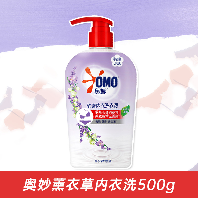 奥妙酵素内衣洗衣液去除异味