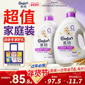 金纺衣物护理剂柔顺剂纯净温和防静电4kg*2护型护色柔软旗舰店