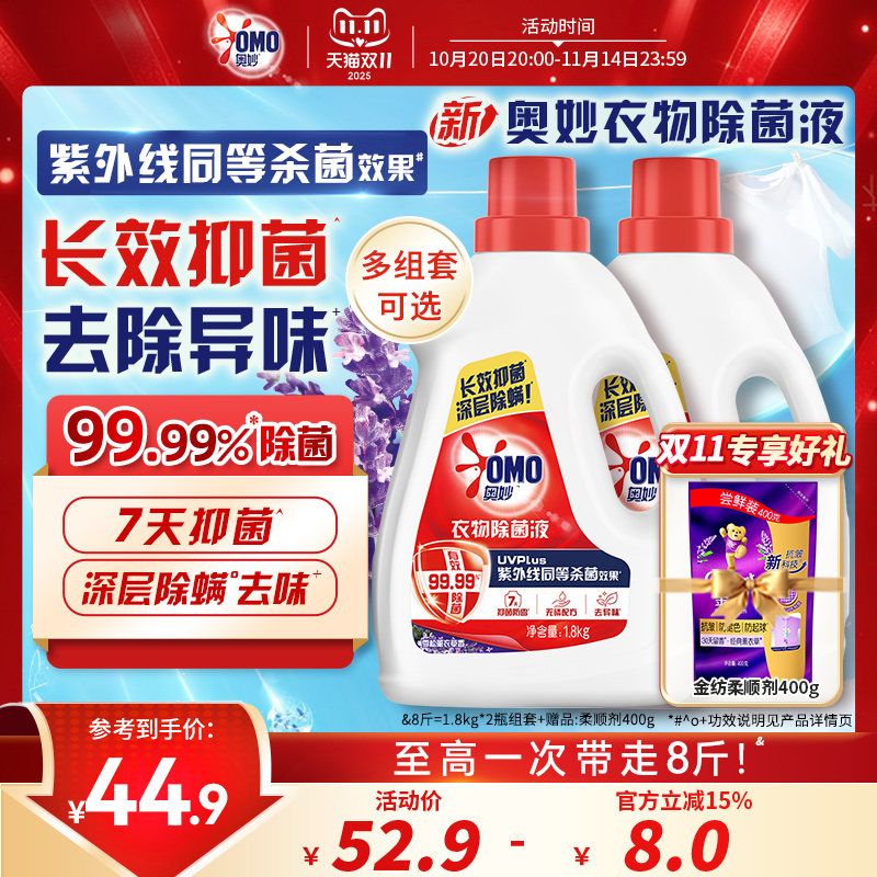 奥妙衣物除菌液温和不伤衣