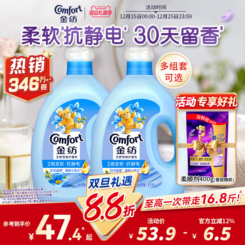 金纺衣物清新/樱花/薰衣草柔顺剂二合一护理剂防静电多规格可选