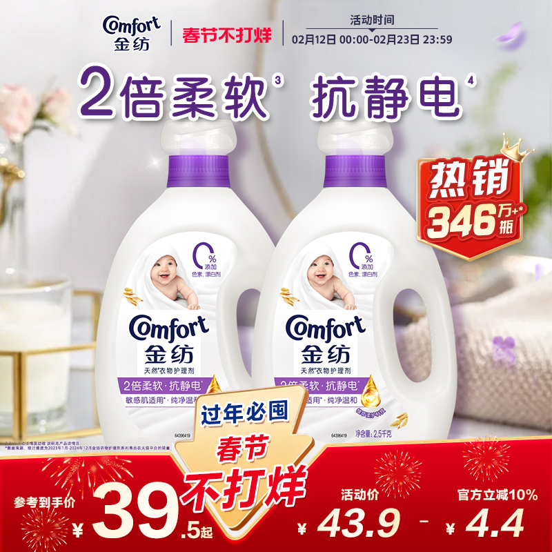 金纺衣物护理剂柔顺剂薰衣草/纯净温和柔软防静电多组套规格可选