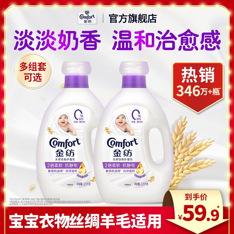 金纺衣物护理剂纯净温和防静电柔顺剂2.5kg*2护衣香氛旗舰店正品