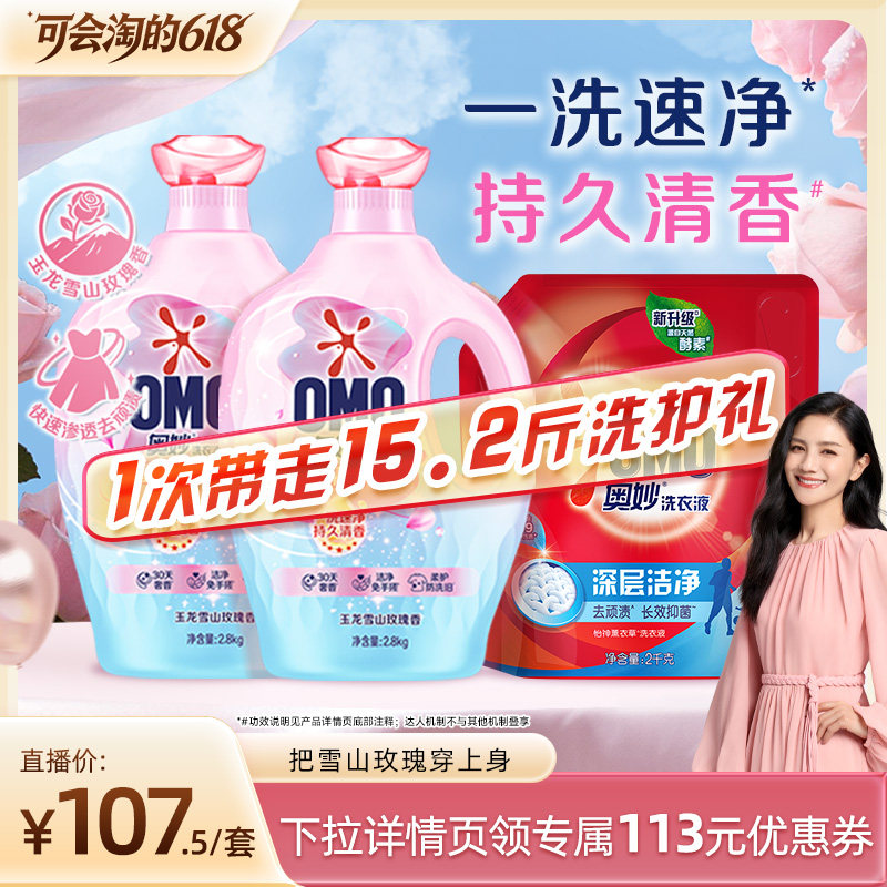 【胡可推荐】奥妙5星香护香氛洗衣液精油持久留香