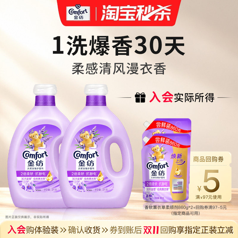 【秒杀】金纺衣物护理柔顺剂860g*2袋薰衣草柔软防静电