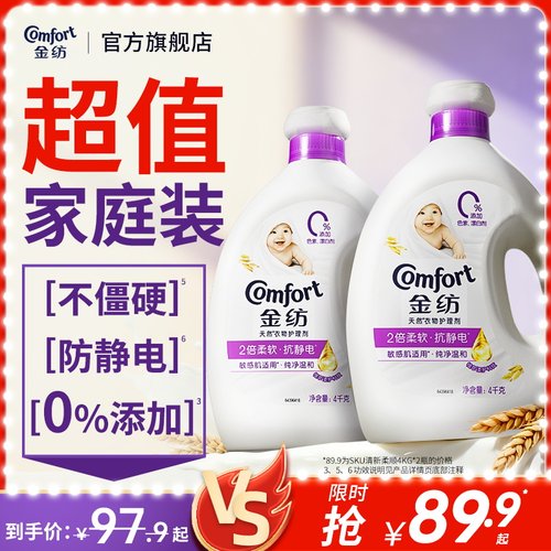 金纺衣物护理剂持久留香柔顺剂