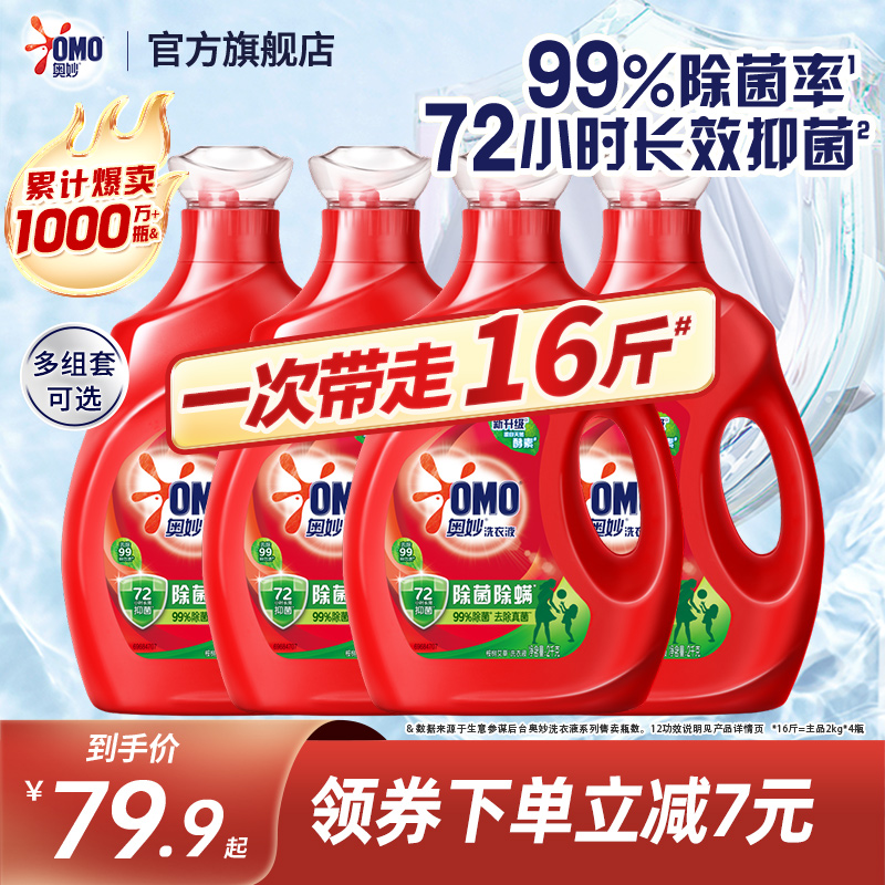 奥妙天然酵素除菌洗衣液