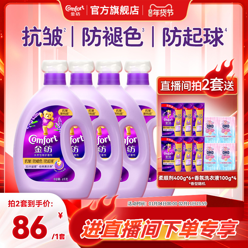 【店播年货节特惠】金纺衣物柔顺剂抗皱防褪色防静电,洗护清洁剂/卫生巾/纸/香薰,衣物柔顺剂,淘宝优惠券,粉丝福利购,淘宝优惠卷