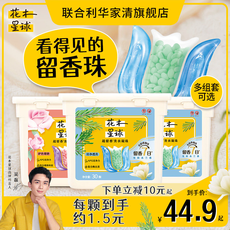 【吴磊同款】花木星球洗衣凝珠留香珠三效合一持久留香洁净透亮使用感如何?