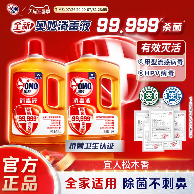 奥妙消毒液杀菌除菌除螨衣物地板家具消毒家用松木香温和去异味 - 实物图