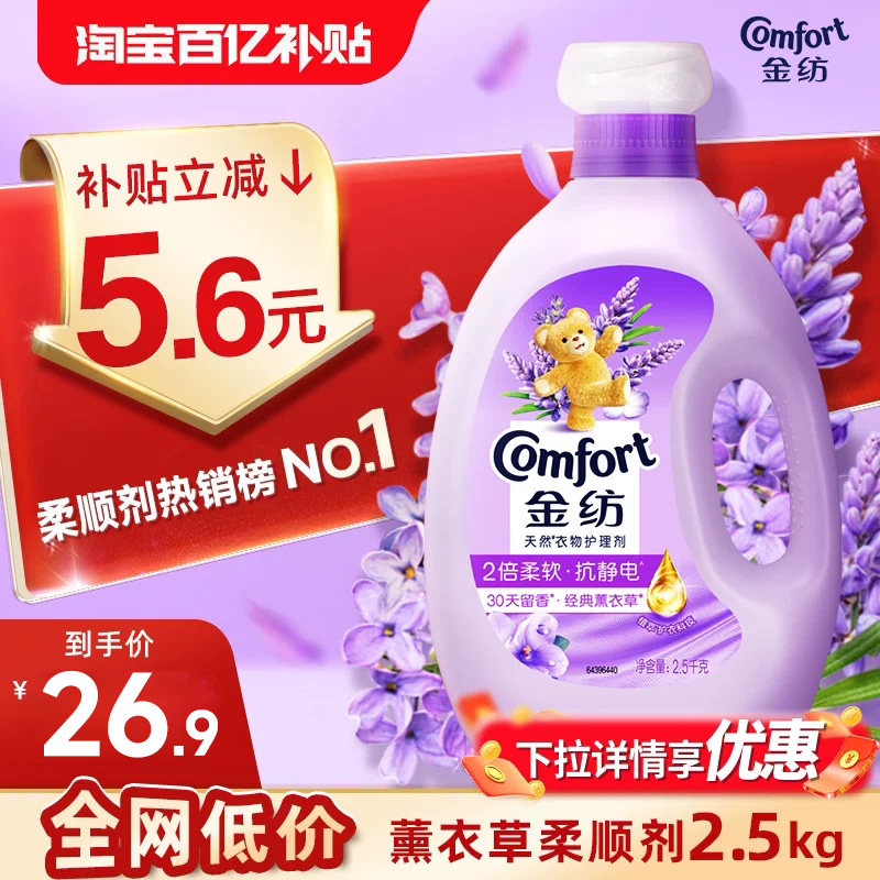 【百补】金纺衣物柔顺剂柔软防静电薰衣草纯净温和持久留香