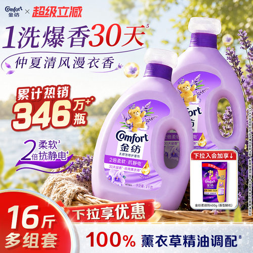 金纺护理柔顺剂柔软留香防静电