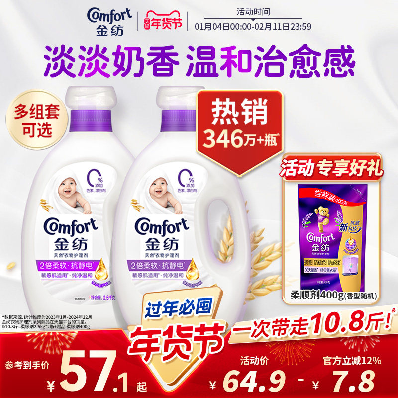 金纺衣物护理剂纯净温和防静电柔顺剂2.5kg*2护衣香氛旗舰店正品