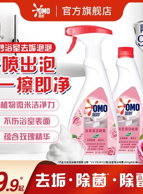 奥妙浴室清洁喷雾海盐玫瑰香型除菌祛味480g多组套可选